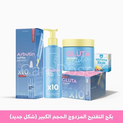 بكج التفتيح بالاربوتين والجلوتا والكوجيك ( حجم صغي...