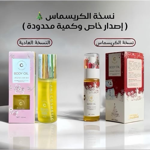 زيت كامي لتوحيد وتبييض الجسم Cami Cosmetic Body Oi...