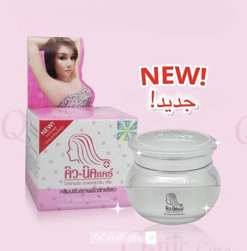 كريم كيونيك النسخة الاصلية لتبييض الابط Q-nic Care...