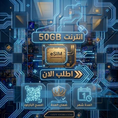 انترنت 50 جيجا شهر