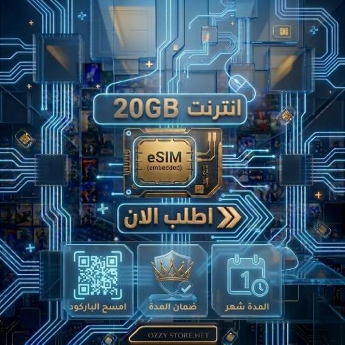 انترنت 20 جيجا Zain