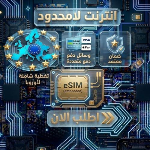 انترنت holafly لمدة شهر أوروبا