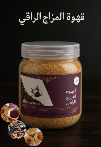 القهوة الملكية السعودية ( قهوة المزاج الراقي ) - ن...