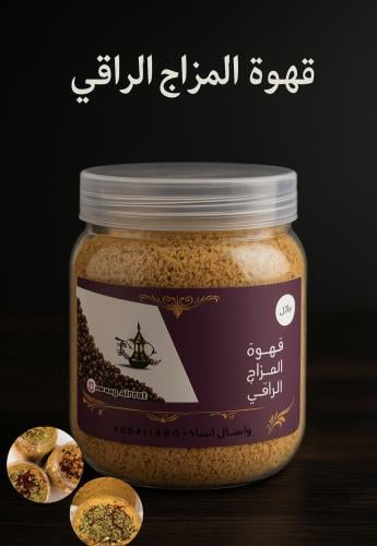 قهوة سعوديه بالهيل والزعفران - نصف كيلو