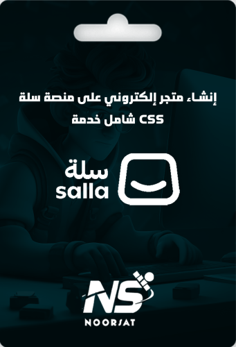 إنشاء متجر إلكتروني على منصة سلة مختص لبيع المنتجا...