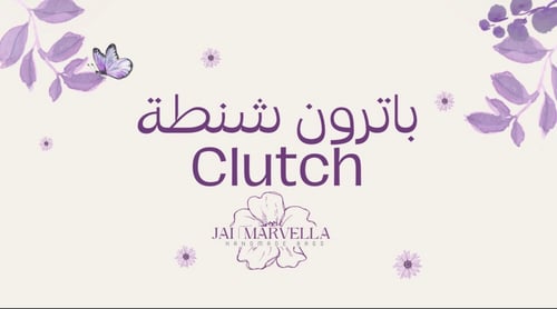 باترون شنطة الClutch✨