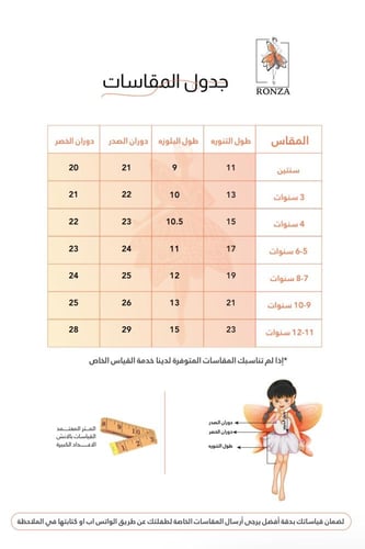 تنورة وبلوزة نرجس