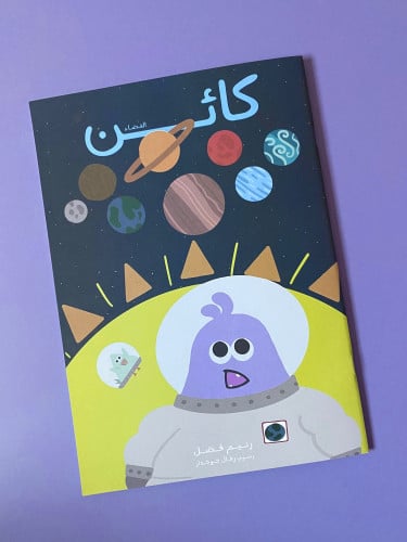 كائن - كتاب أنشطة الفضاء