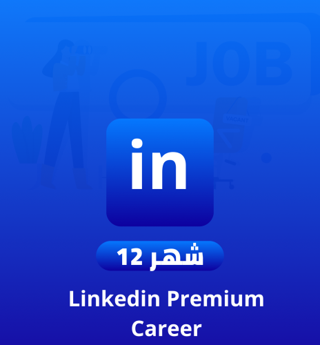 اشتراك لينكد ان LinkedIn بريميوم كارير رسمي 12 شهر
