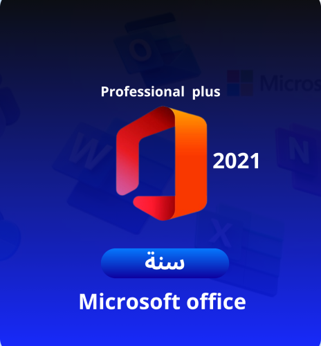 مفتاح اوفيس برو بلس 2021 سنة