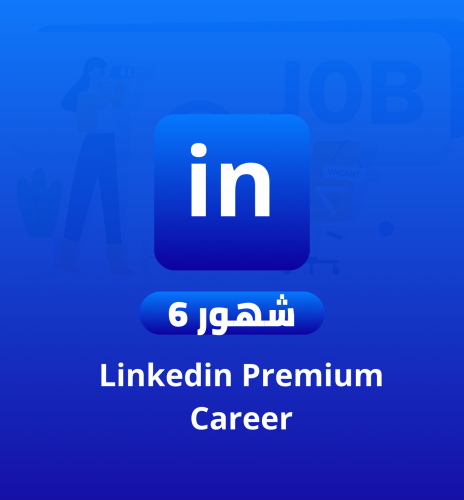 اشتراك LinkedIn بريميوم كارير رسمي 6 شهور