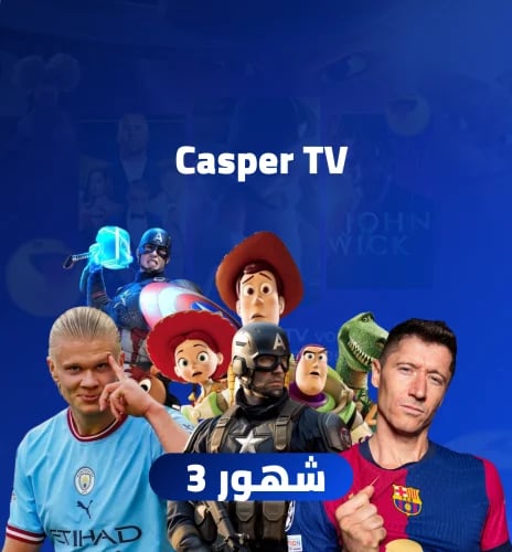 اشتراك كاسبر 3 شهور