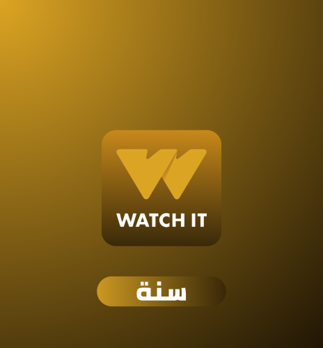 اشتراك واتش ات Watch it سنة على ايميلك