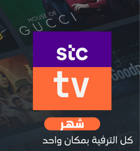 اشتراك stc tv 4k رسمي شهر مشترك