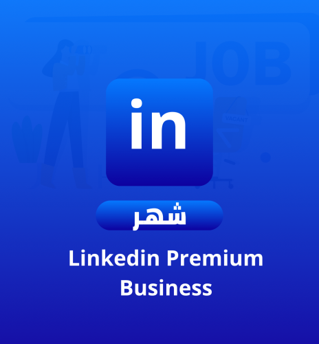 اشتراك لينكد ان LinkedIn بريميوم بزنس شهر