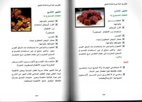 طفلي بين خبرة أمي واستشارة طبيبتي