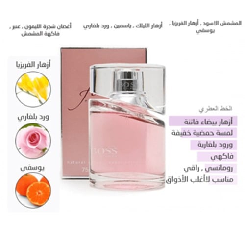 عطر هوقو بوس -فيم مي او دي بارفيوم 75 مل