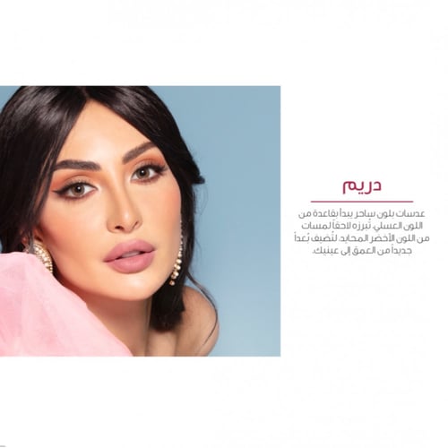 عدسات امارا - عدسات نور غندور - دريم Dream