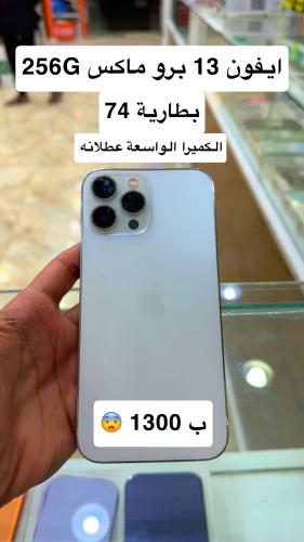 ايفون 13 برو ماكس