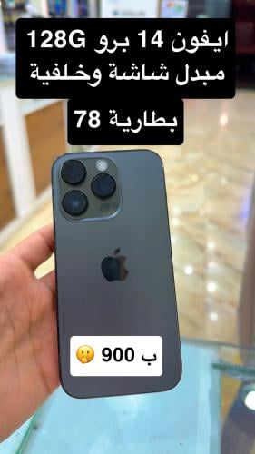 ايفون 14 برو