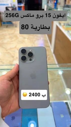 ايفون 15 برو ماكس