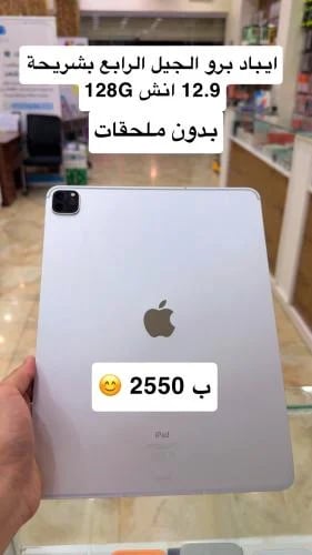 ايباد برو الجيل الرابع