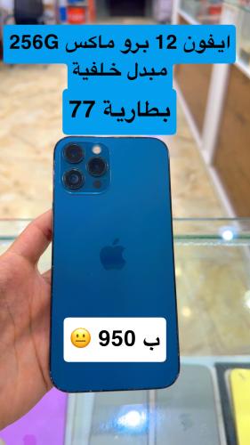 ايفون 12 برو ماكس