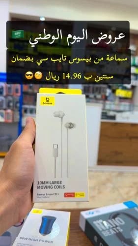 سماعة تايب سي