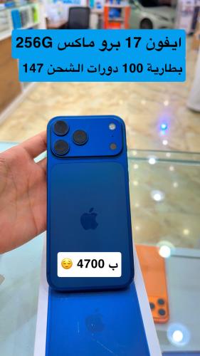 ايفون 17 برو ماكس