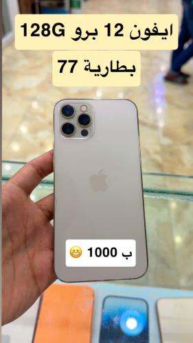 ايفون 12 برو