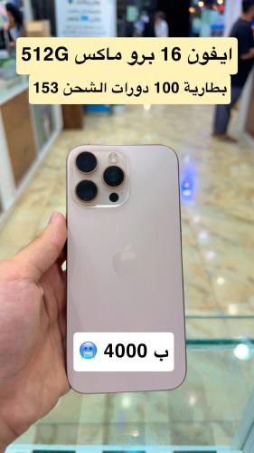 ايفون 16 برو ماكس