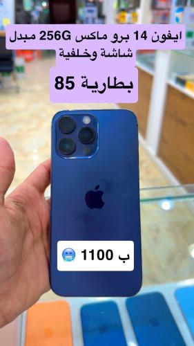 ايفون 14 برو ماكس