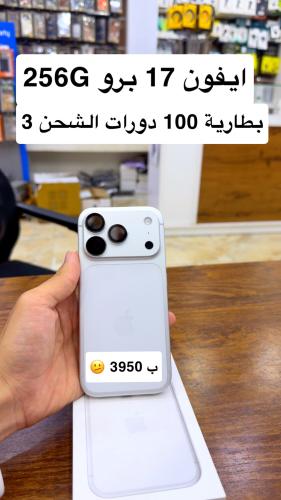 ايفون 17 برو