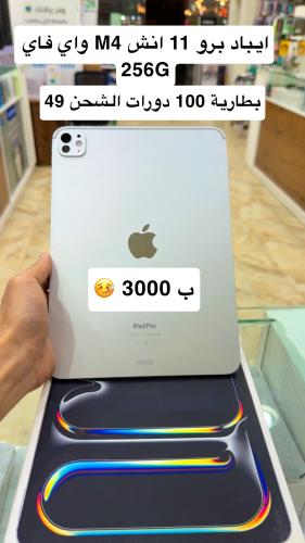 ايباد برو 11 انش M4