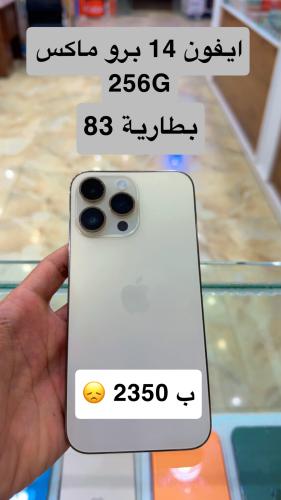ايفون 14 برو ماكس