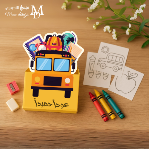 بوكس بطاقات تلوين للعوده للمدرسة 12 حبه
