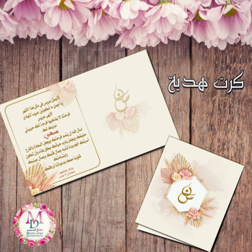 كرت هديه 20 حبه