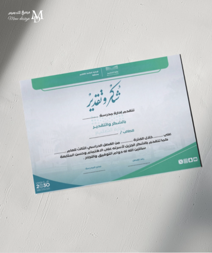 شهادة شكر للمدارس ملف قابل للتعديل