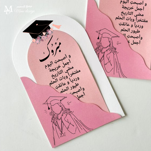 كرت اهداء بثيم تخرج 10حبه