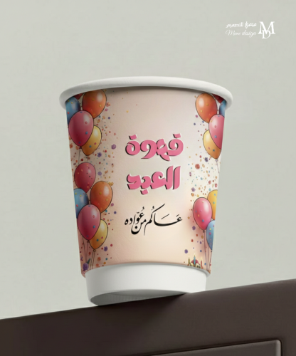 Eid coffee cups 12 cups
