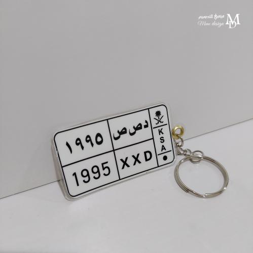ميدالية لوحة السيارة 10 حبات