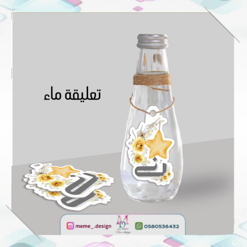 تاق ماء بثيم مولود 24 حبه