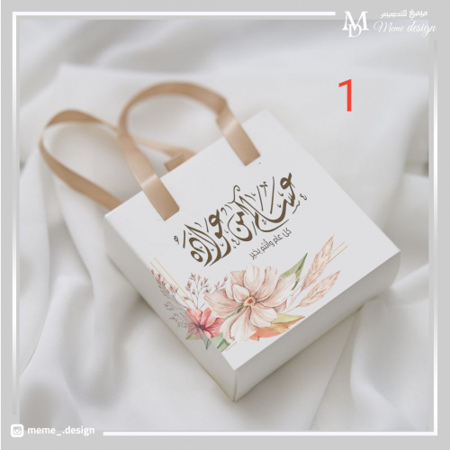 كيس توزيعات العيد 15 حبه