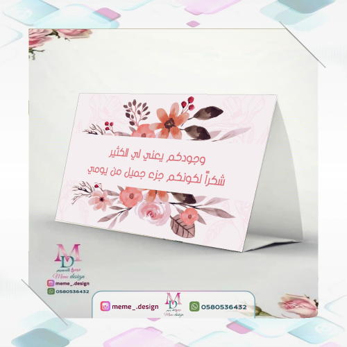 ثيم كرت طاوله 10 حبات