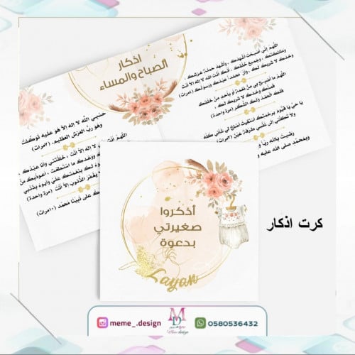كرت اذكار بثيم مولوده 16 حبه