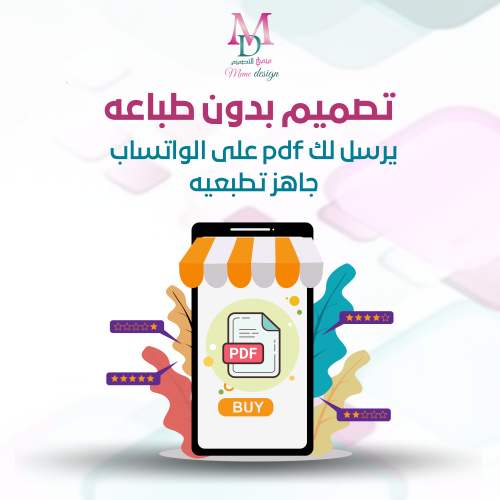 لطلب تصميم بدون طباعة