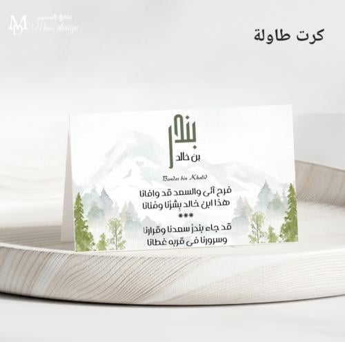 كرت طاوله بثيم مولود 10حبات
