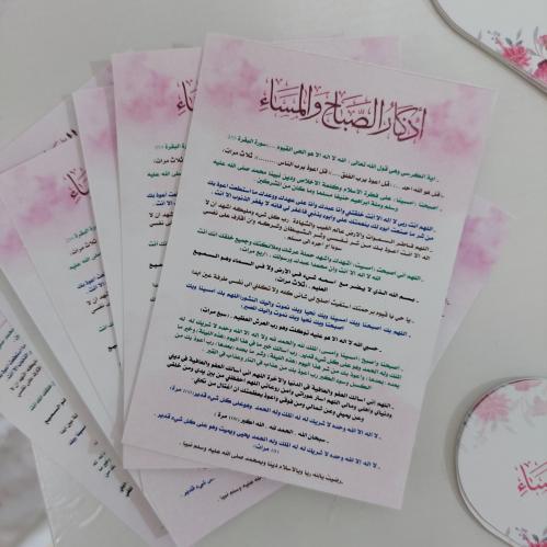 بطاقة اذكار 20حبه