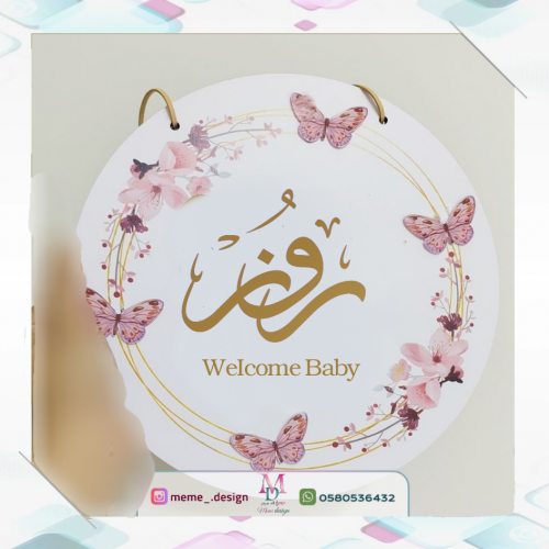 تعليقة جدارية بثيم مولوده