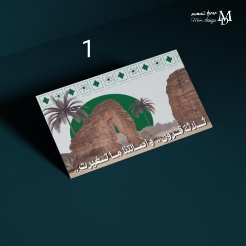 كرت توزيعات يوم التأسيس20 حبه
